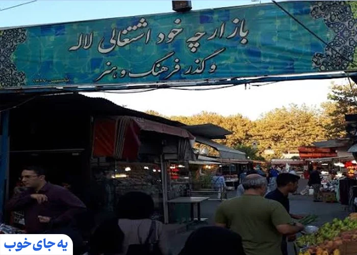 بازارچه خوداشتغال زایی